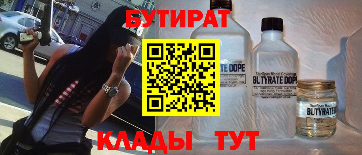 Керчь  Бутират 99%  Вход с VPN 
