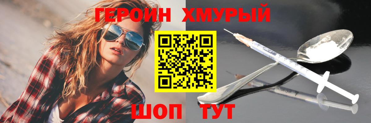 ГЕРОИН хмурый  Вход с VPN  ГЕРОИН  Керчь 