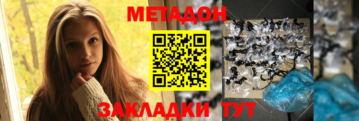 Метадон мёд Керчь