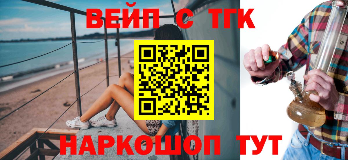 Дистиллят ТГК вейп с тгк  Дистиллят ТГК концентрат  Керчь  Вход с VPN 